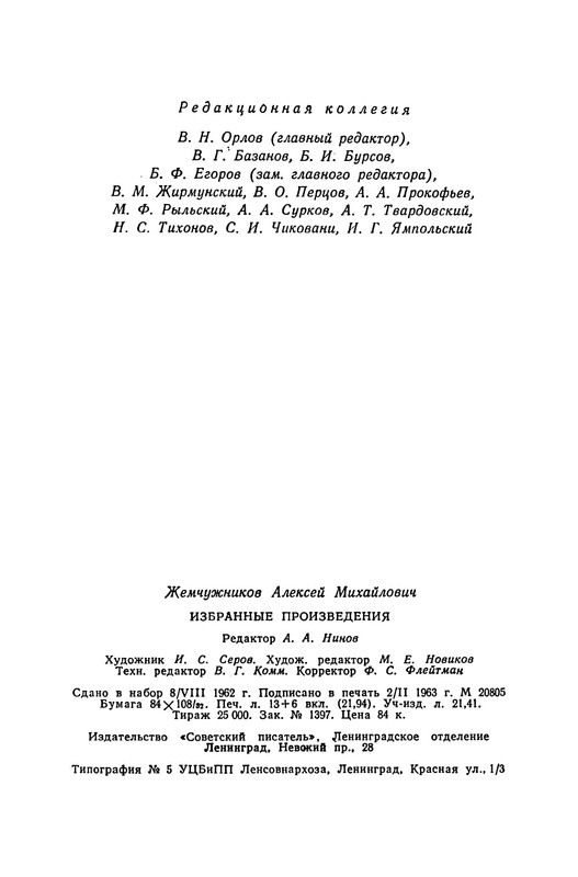 zhemchuzhnikov-izbrannye-proizvedeniya-1963-ocr-pdf-io-72