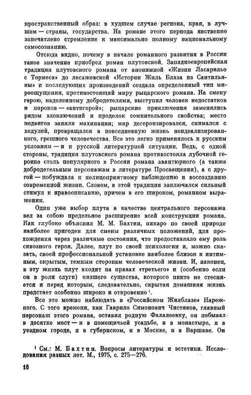Narezhnyj-Vasilij-Sochinenija-v-2-tomah-1-page-0017