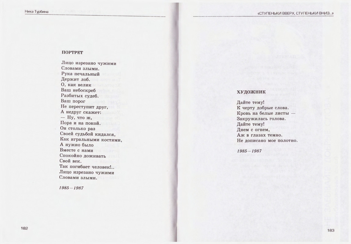 Turbina-Nika-Chtoby-ne-zabyt-88-174-page-0005