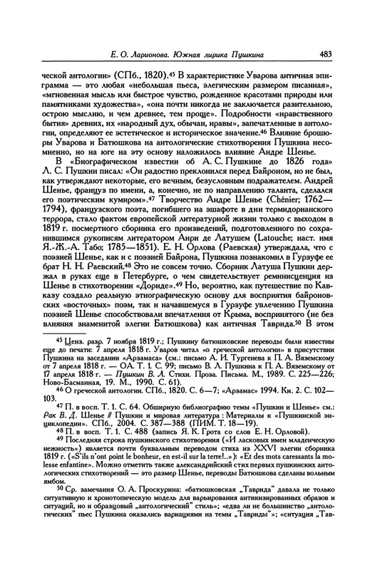 pushkin-pss-v-20-ti-tom2-2-1820-1824-2016-page-0019