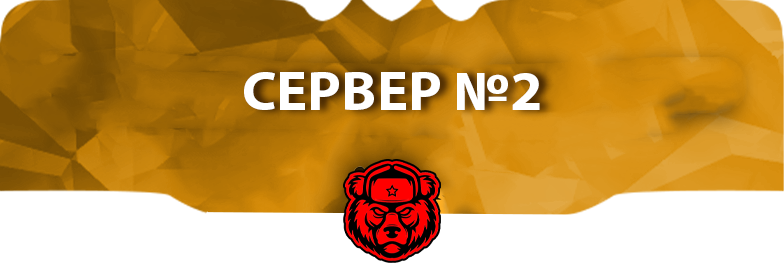 СЕРВЕР2
