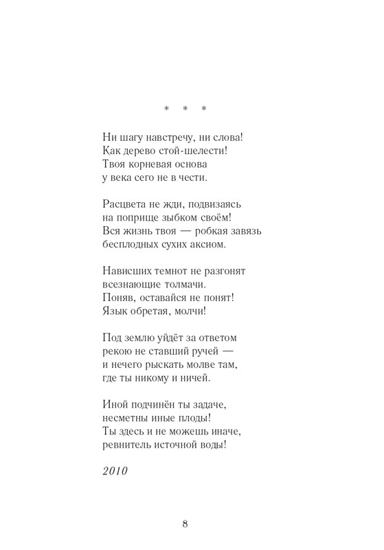 Lihtenfeld-Boris-Odno-i-to-zhe-2017-page-0009