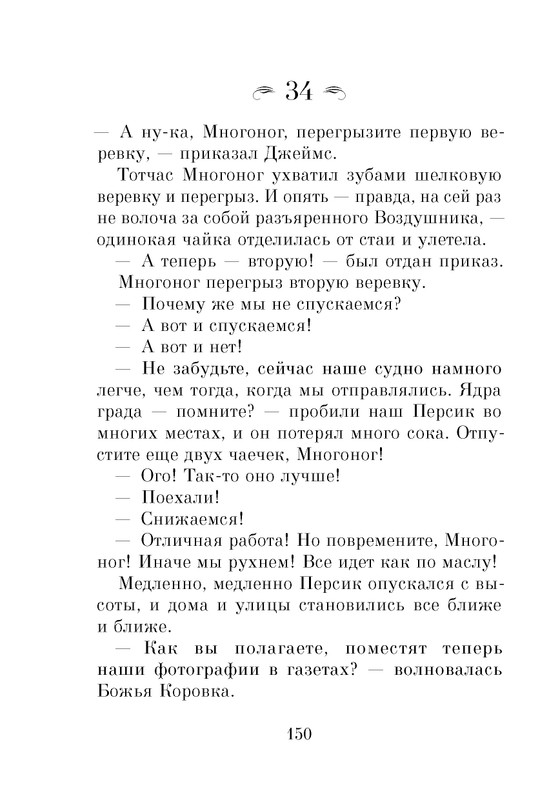 Dal-Roald-Dzhejms-i-chudo-persik-page-0152