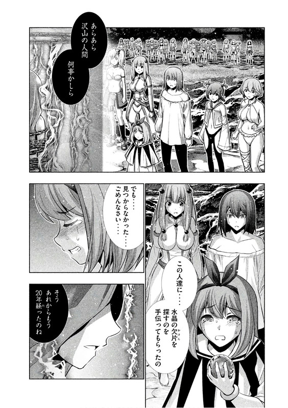 Parallel ParadiseVol5-3