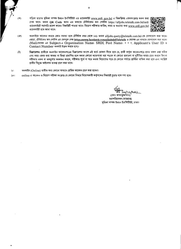 Soil Resource Development Institute (SRDI) Job Circular 2022 PDF-3