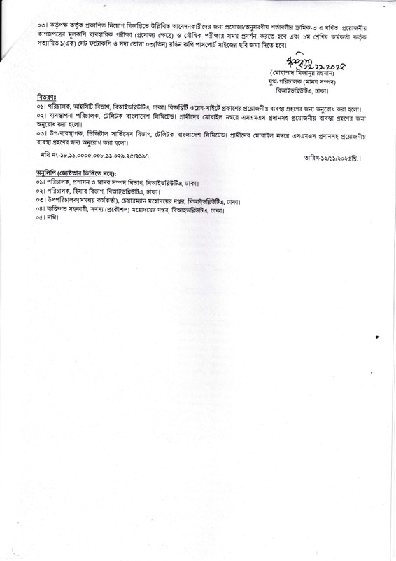 BIWTA-Written-Exam-Result-2025-PDF-3