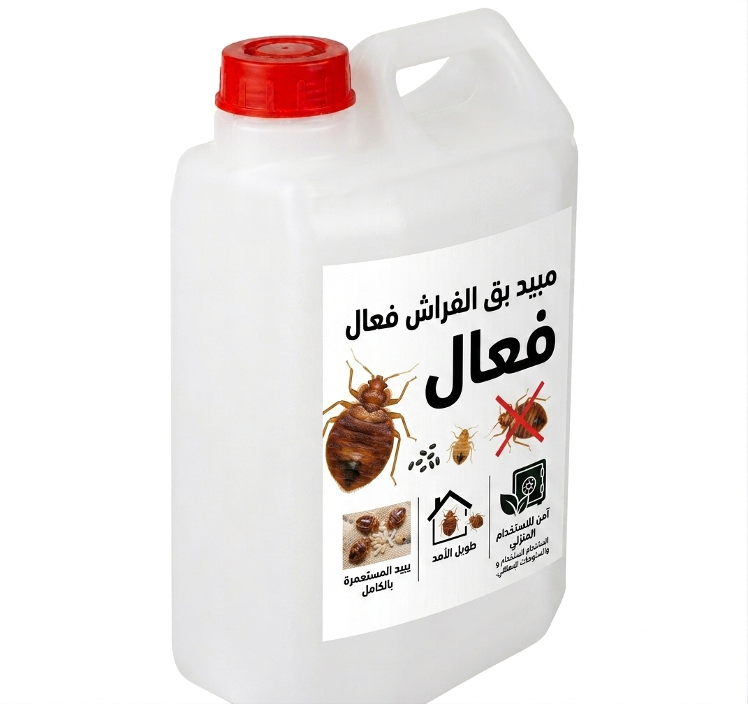 مبيد البق جركن 5 لتر