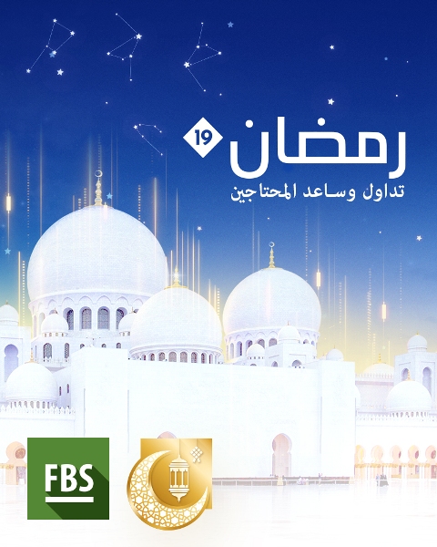 رمضان كريم وكل عام وأنتم بخير من FBS ! 1-fb-800x1000-2