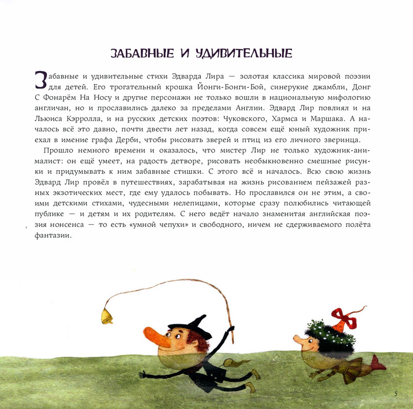 Lir-Edvard-Sverchok-na-nosu-page-0010