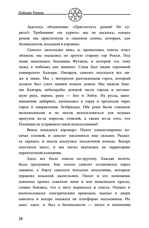 13-Lobsang-Rampa-Sumerki-page-0031