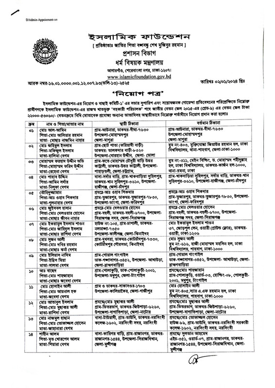 Islamic-Foundation-Joining-Notice-2024-PDF-07