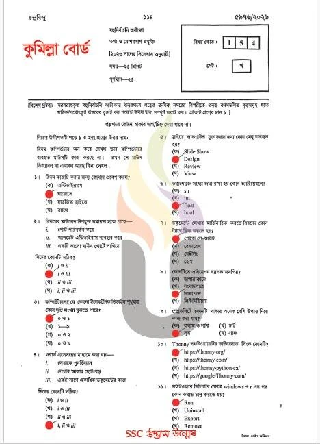SSC ICT Question Solution 2026 All Board | SSC 2026 ICT MCQ Answer 24 ICT MCQ Question Solution 2026 Comilla Board SSC 2026