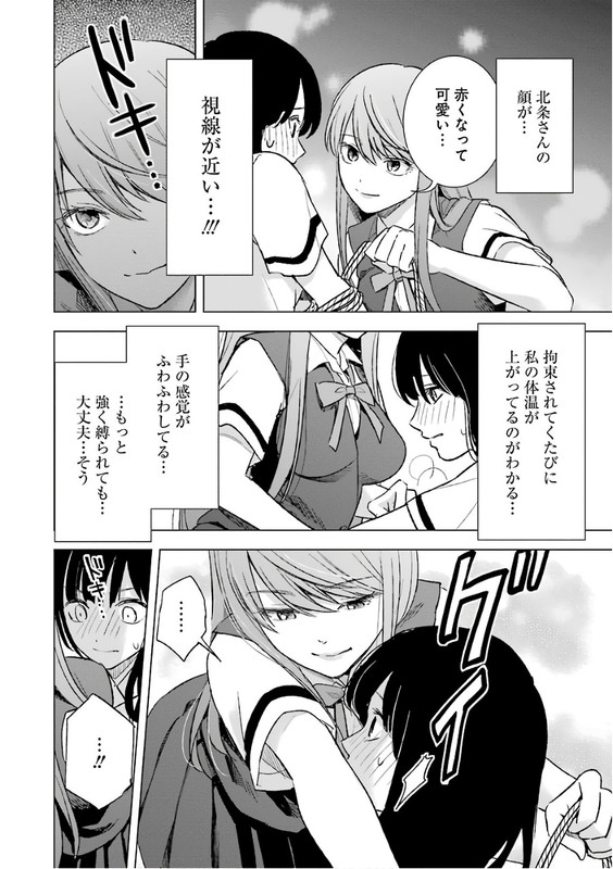 Tsumi to KaiVol2-5