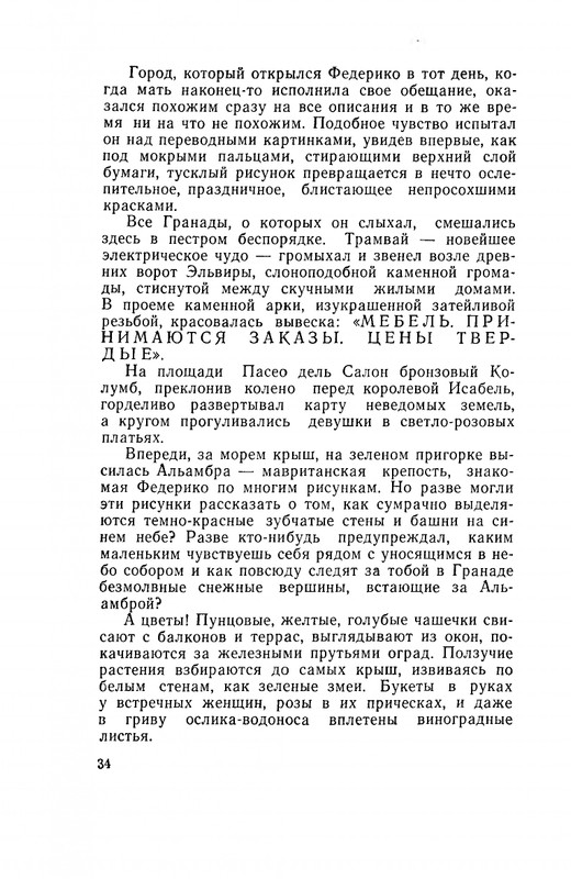 Ospovat-Lev-Garsia-Lorka-page-0036