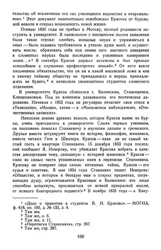 Поэты кружка Станкевича_page-0087