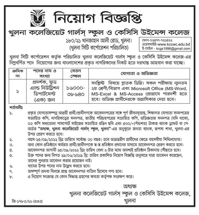খুলনা সিটি কর্পোরেশন নিয়োগ বিজ্ঞপ্তি ২০২২ 3