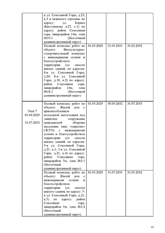 ПД_Страница_085