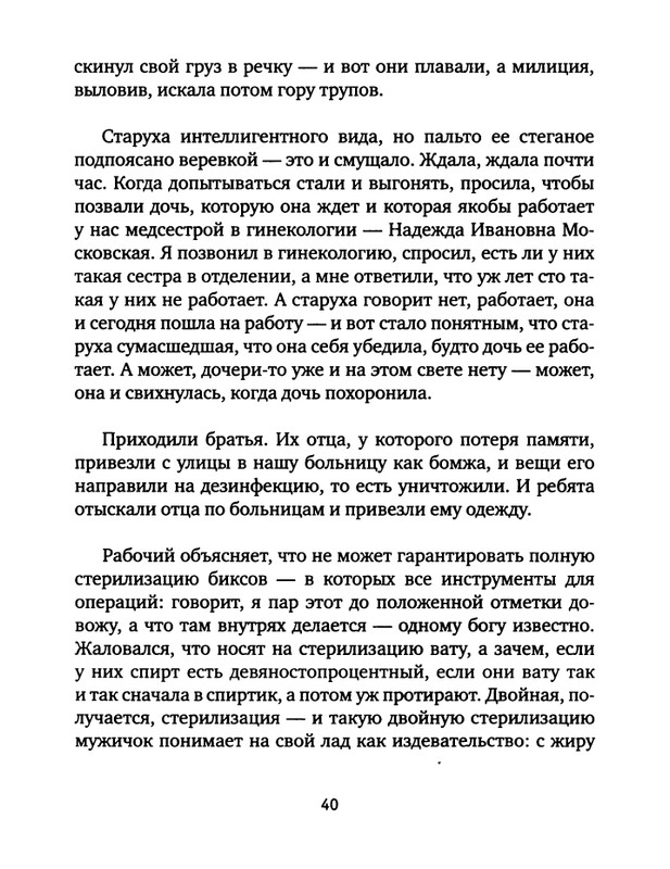 pavlov-dnevnik-bolnichnogo-okhrannika-2012-page-0042