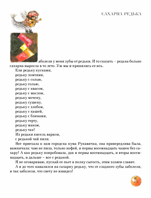 Pisahov-Stepan-Skazki-Seni-Maliny-2009-page-0080