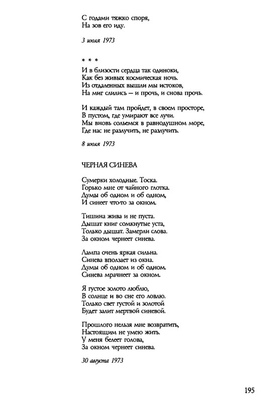 barkova-vechno-ne-ta-2002-1-213-page-0196