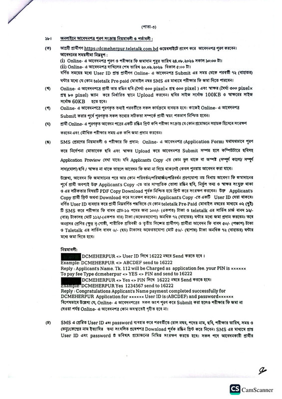 DC-Office-Meherpur-Job-Circular-2026-PDF-3