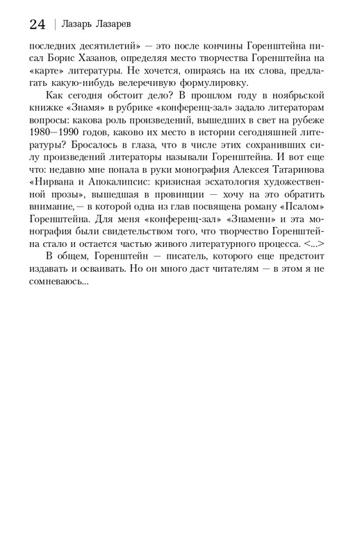 gorenstein-iskuplenie-2011-page-0025