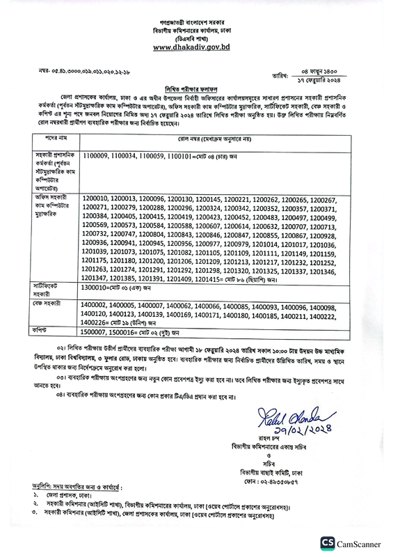 Dhaka-DC-Office-Exam-Result-2024-PDF