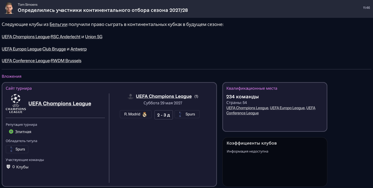 участники еврокубков