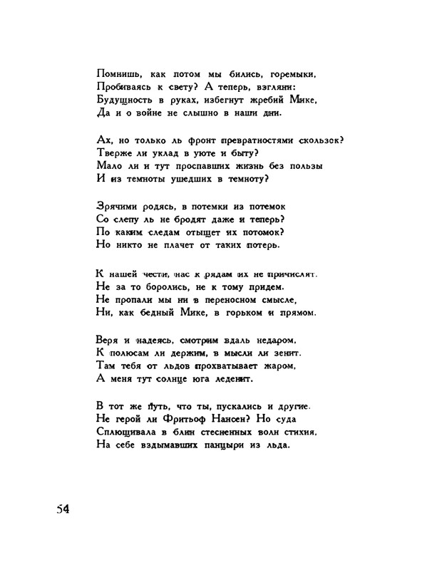pasternak-gruzinskie-liriki-1935-page-0058