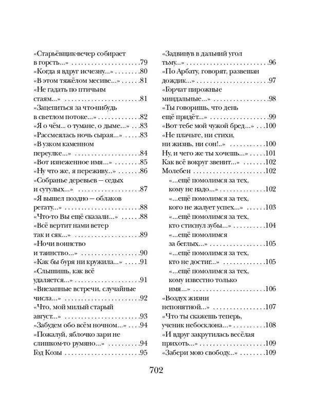 Клюев Е Зеленая земля. Стихотворения_page-0017