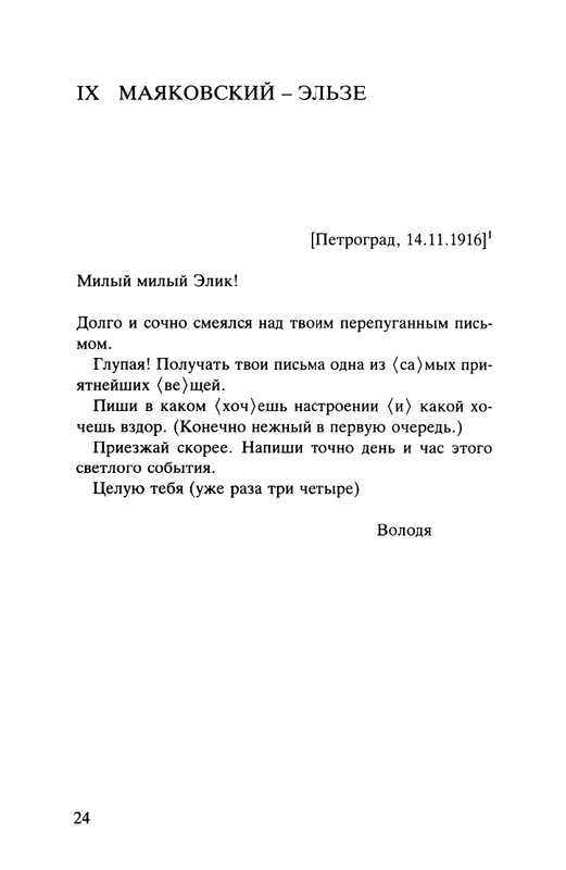 Majakovskij-Vladimir-Dorogoj-dada-Voloda-page-0025