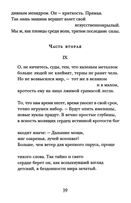 rilke-sonety-k-orfeyu-page-0040