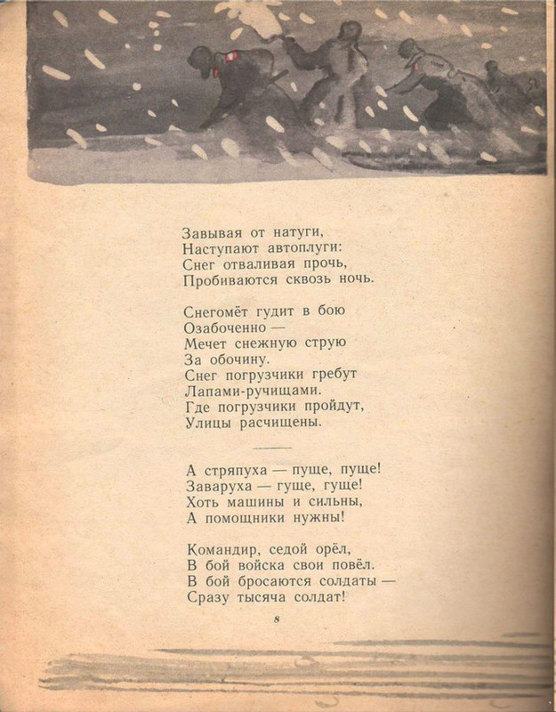 Pogorelovskij-Sergej-Snezhnaja-knizhka-page-0011