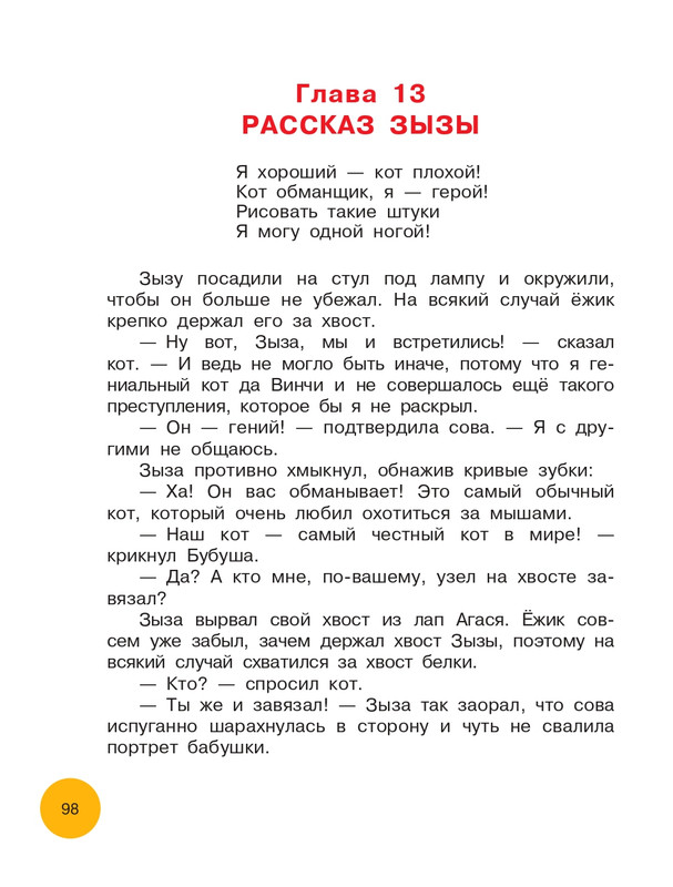 Matushkina-Jekaterina-Vse-vse-vse-prikluchenija-kota-da-Vinchi-89-103-page-0011