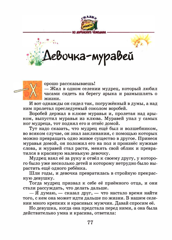 Saharnov-Svatoslav-Leopard-v-skvorechnike-2002-page-0080
