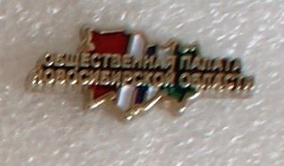 НСО-общ.палата