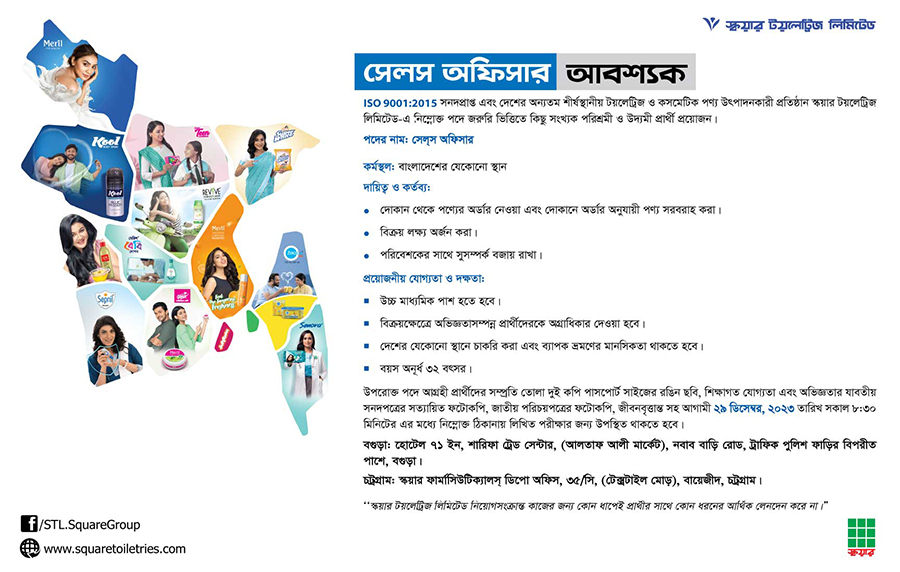 Square-Toiltries-Sales-Officer-Job-Circular-2023