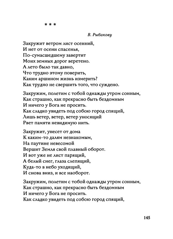 Jarovaja-Jekaterina-Iz-muzyki-i-slov-1-257-page-0146
