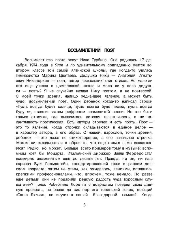 Turbina-Nika-Chernovik-page-0004