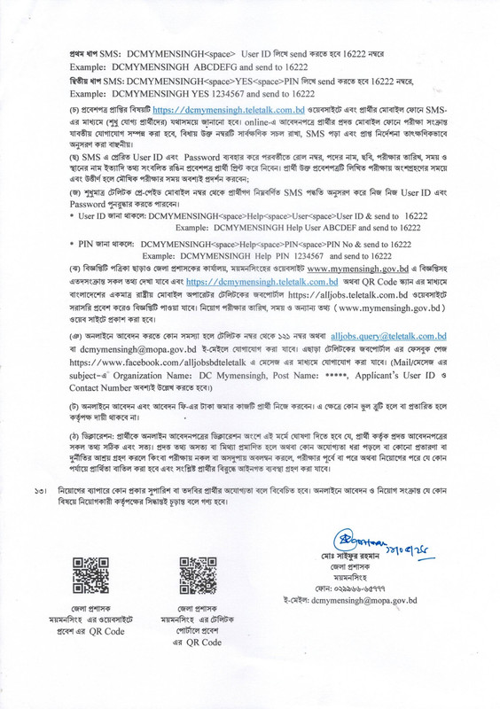 DC-Office-Mymensingh-Job-Circular-2026-PDF-3
