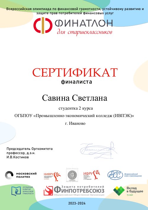 Сертификат