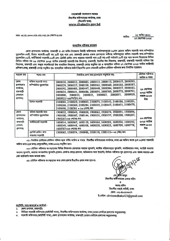 DC-Office-Rajbari-Practical-Test-Result-2025-PDF