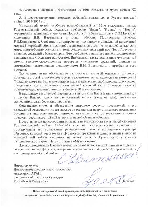 Исх.672_Страница_2