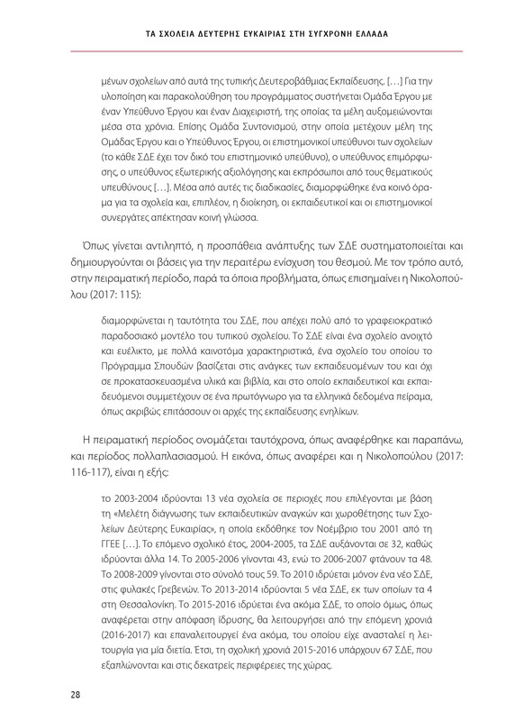 6855_ΚΑΝΕΠ ΒΙΒΛΙΟ-1_page-0028