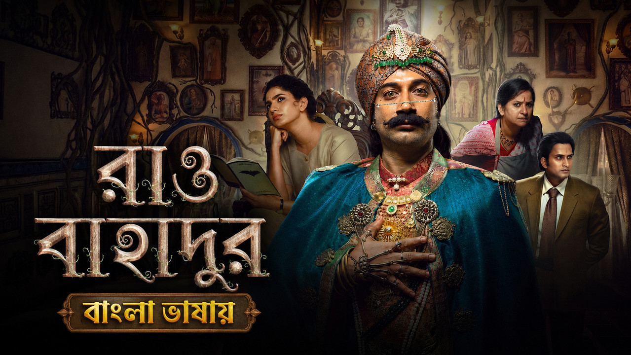 Rao Bahadur (2026) Bangla Dubbed