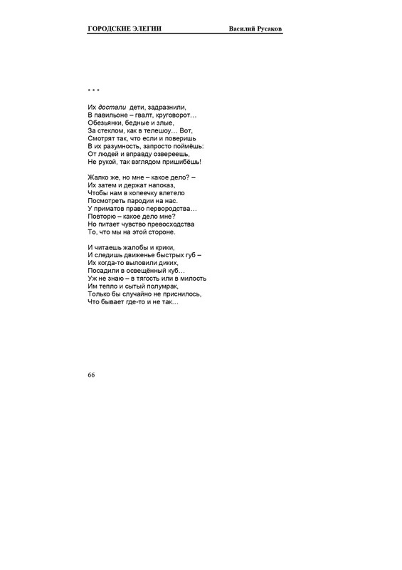 rusakov-page-0066