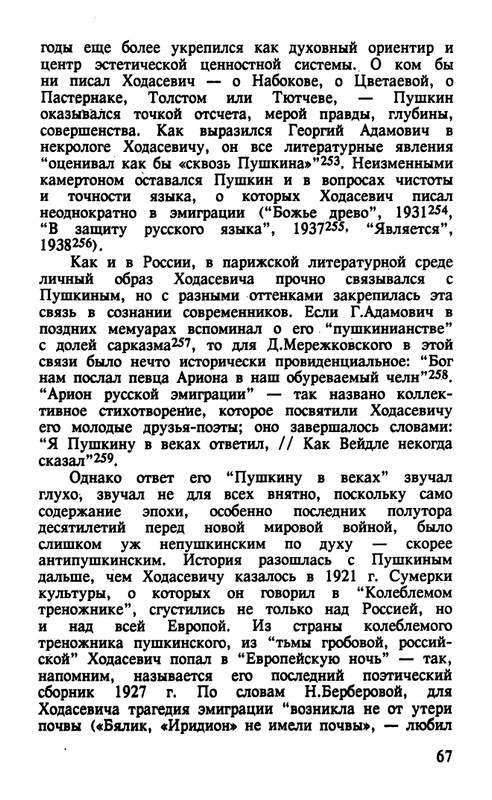 Surat-Irina-Pushkinist-Vladislav-Khodasevich-page-0068