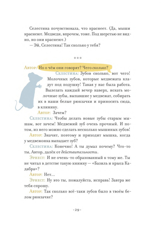 Pennak-Daniel-Istorija-Ernesta-i-Selestiny-1-79-page-0030