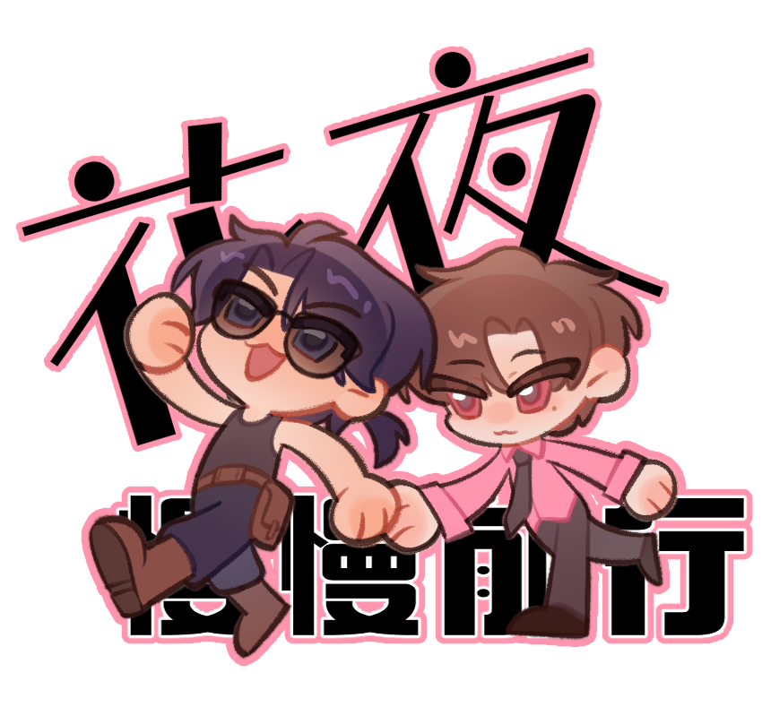 花夜慢慢前行