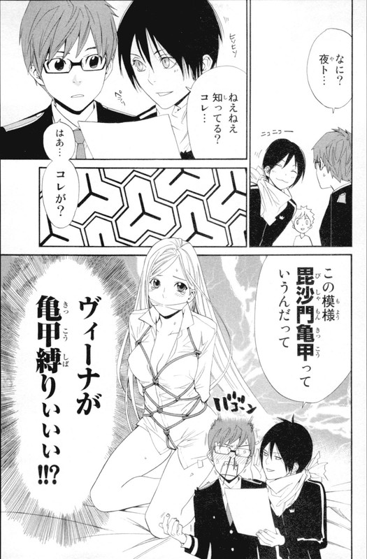Noragami ShuuishuuVol1-1